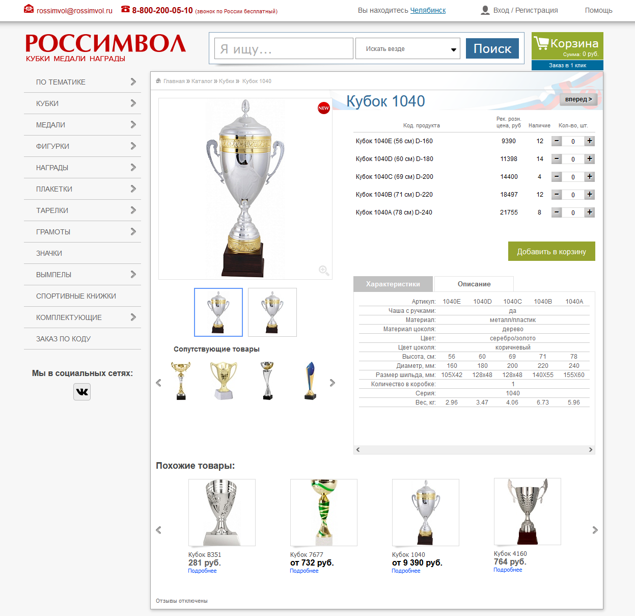 интернет-магазин «россимвол»